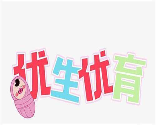 东莞借卵代生-广州试管代生那家医院正规？