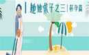 广东2026年代孕，广东年夜饭菜谱大全