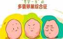 <b>内分泌不平衡影响怀孕吗</b>