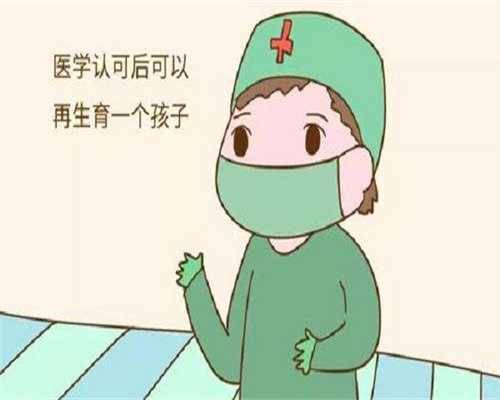 广州供卵助孕生子多少钱？